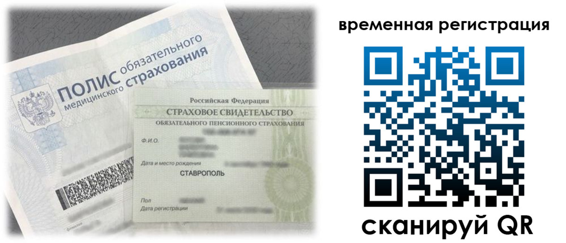 временная регистрация надежно в Кабардино-Балкарии
