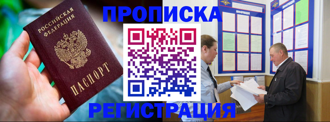 прописка регистрация в Кабардино-Балкарии